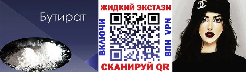 БУТИРАТ оксибутират  Беломорск 