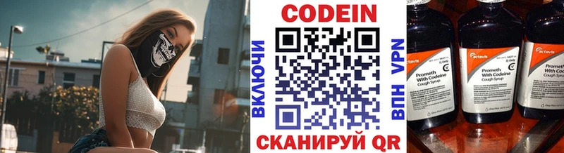 Кодеин напиток Lean (лин)  купить  сайты  KRAKEN ONION  Беломорск 
