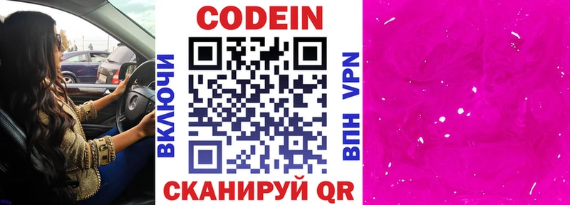 Кодеин напиток Lean (лин) Беломорск